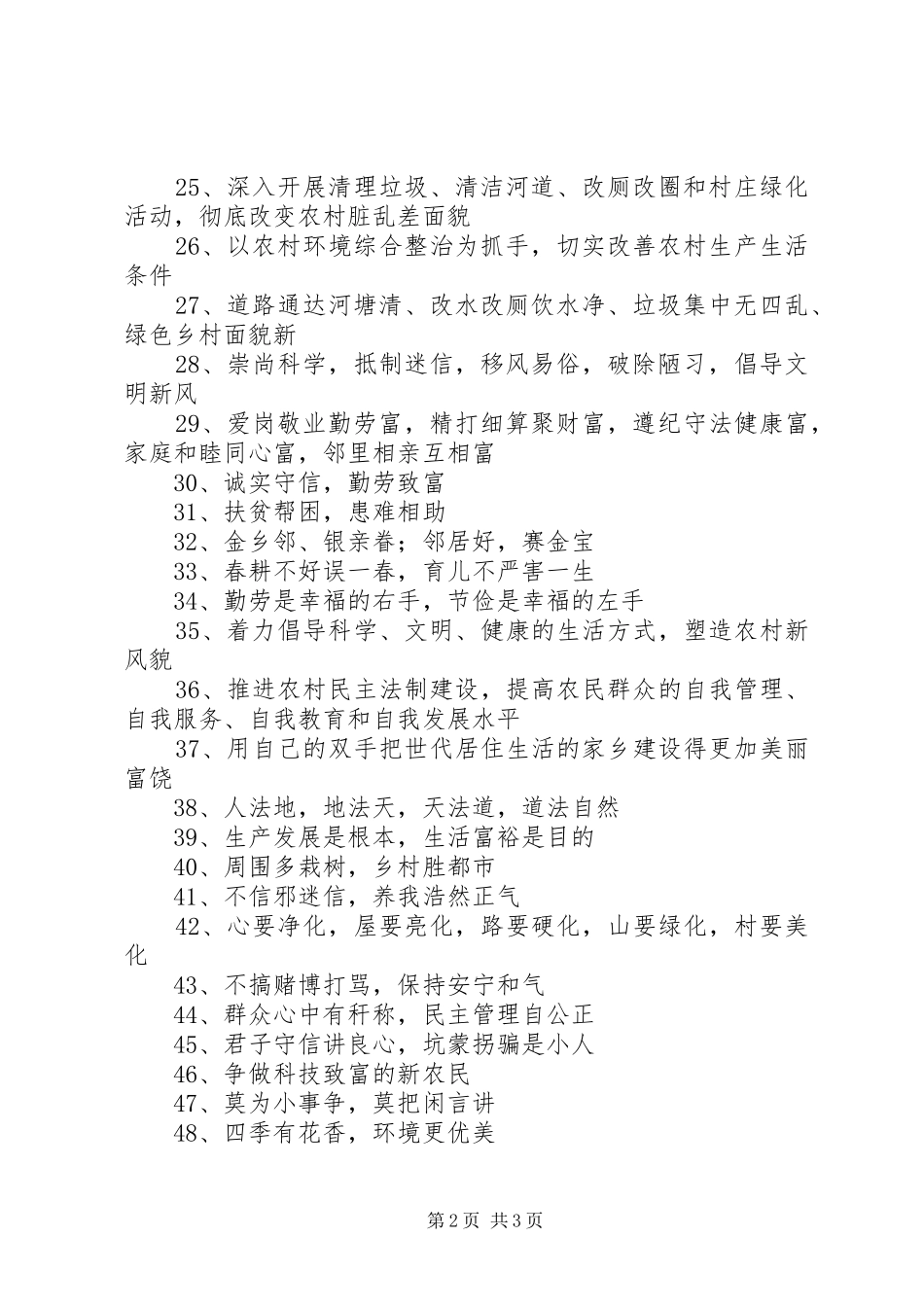 2024年社会主义新农村建设宣传标语_第2页