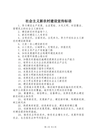 2024年社会主义新农村建设宣传标语