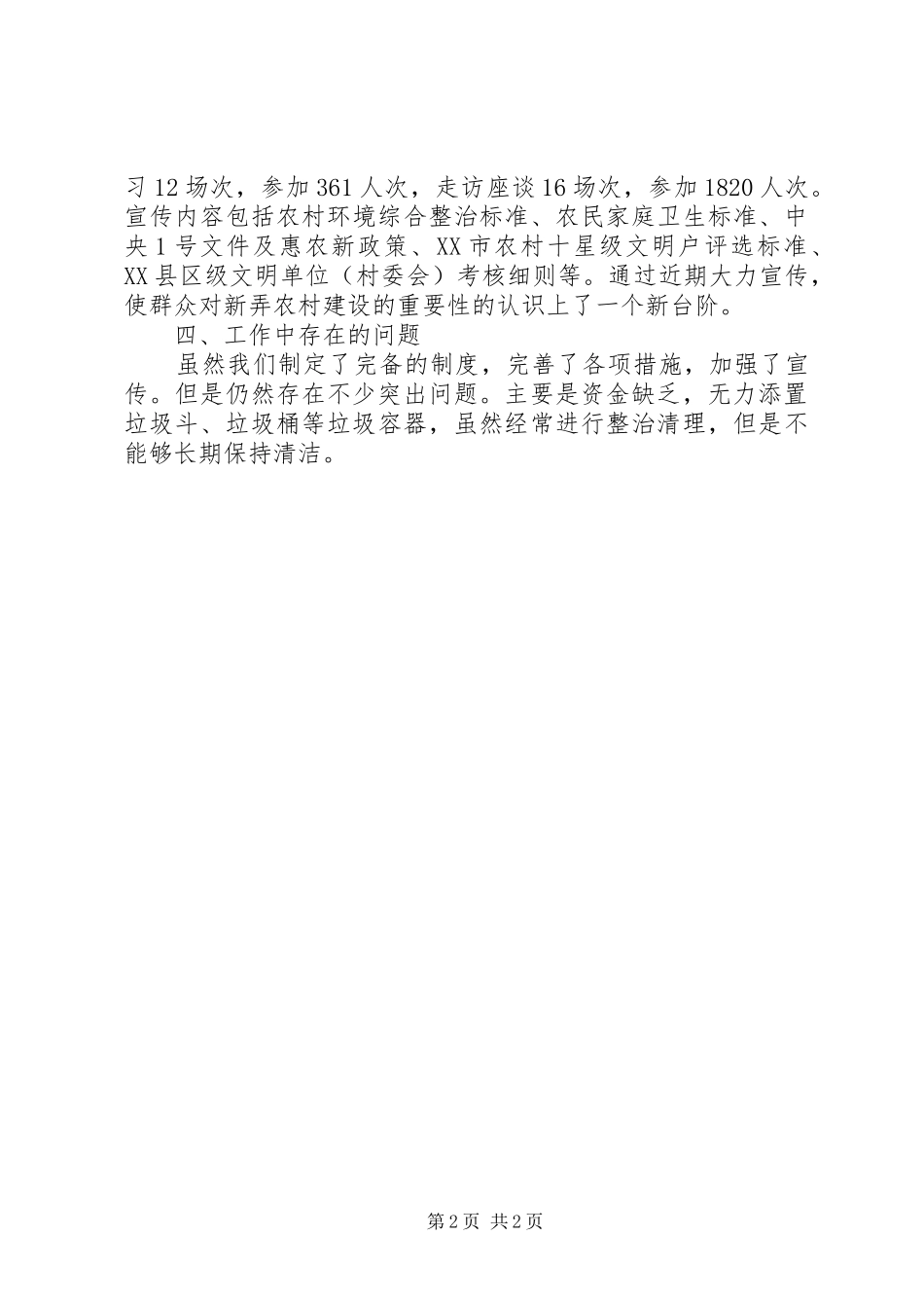 2024年社会主义新农村建设宣传月情况汇报_第2页