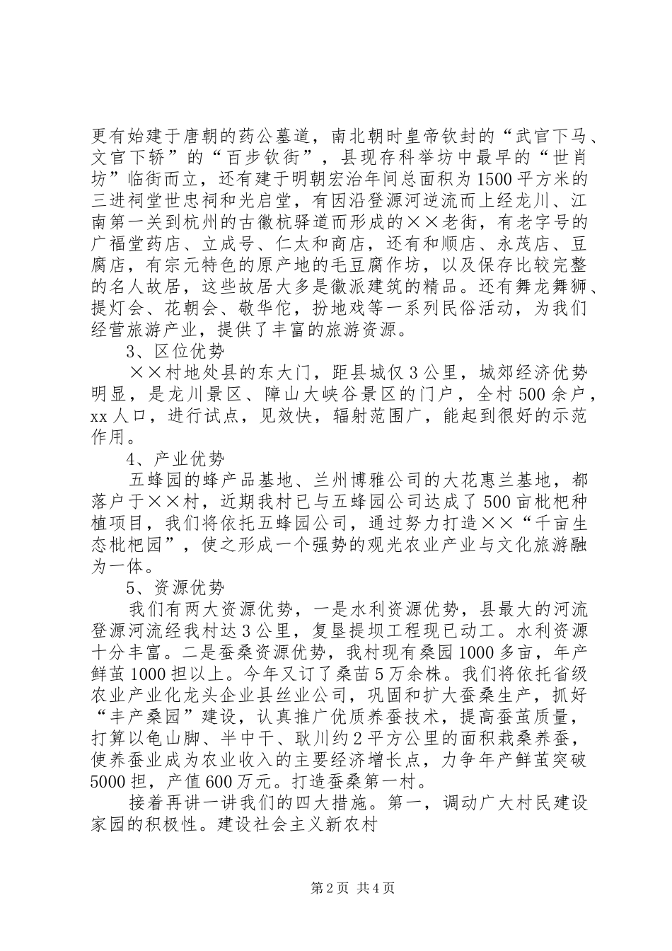 2024年社会主义新农村建设演讲稿_第2页