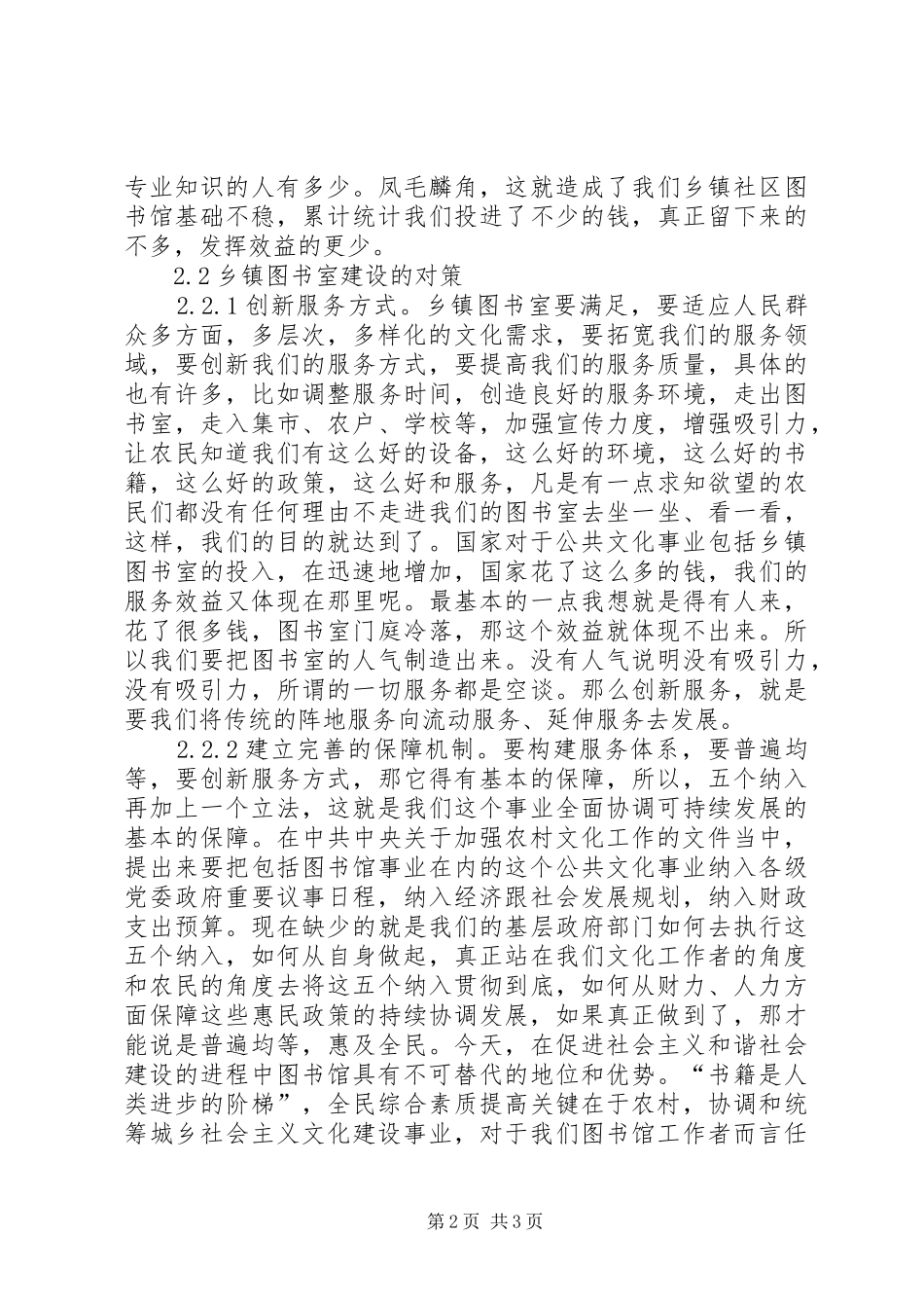 2024年社会主义新农村建设与乡镇图书室的协调发展_第2页