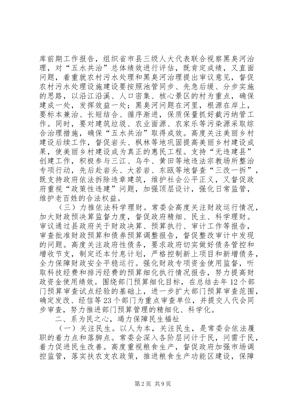 2024年县人民代表大会常务委员会年度工作报告_第2页