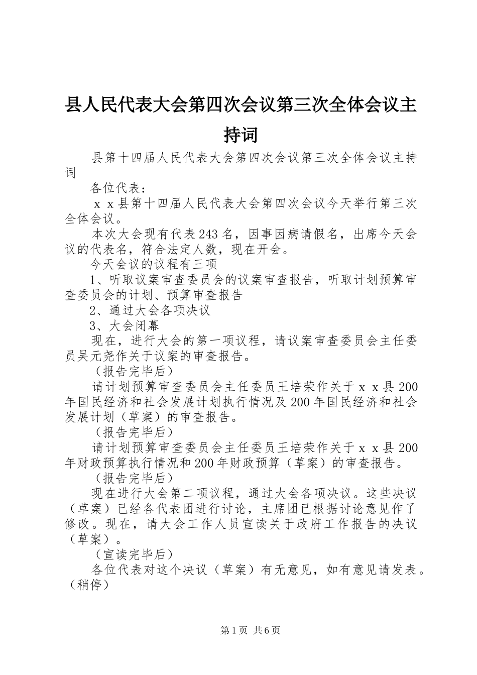 2024年县人民代表大会第四次会议第三次全体会议主持词_第1页