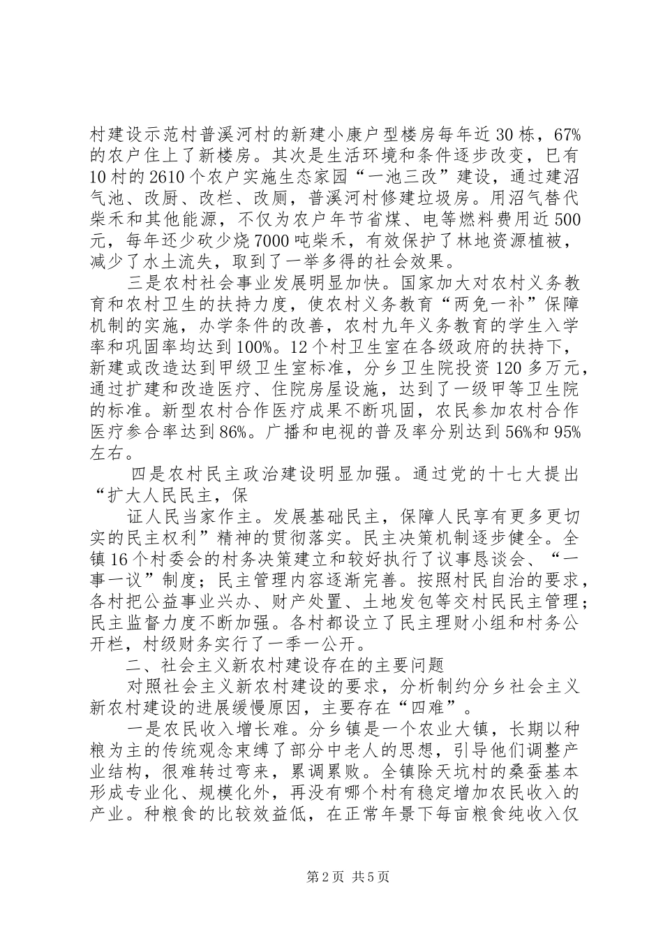 2024年社会主义新农村交通发展现状及问题与建议_第2页