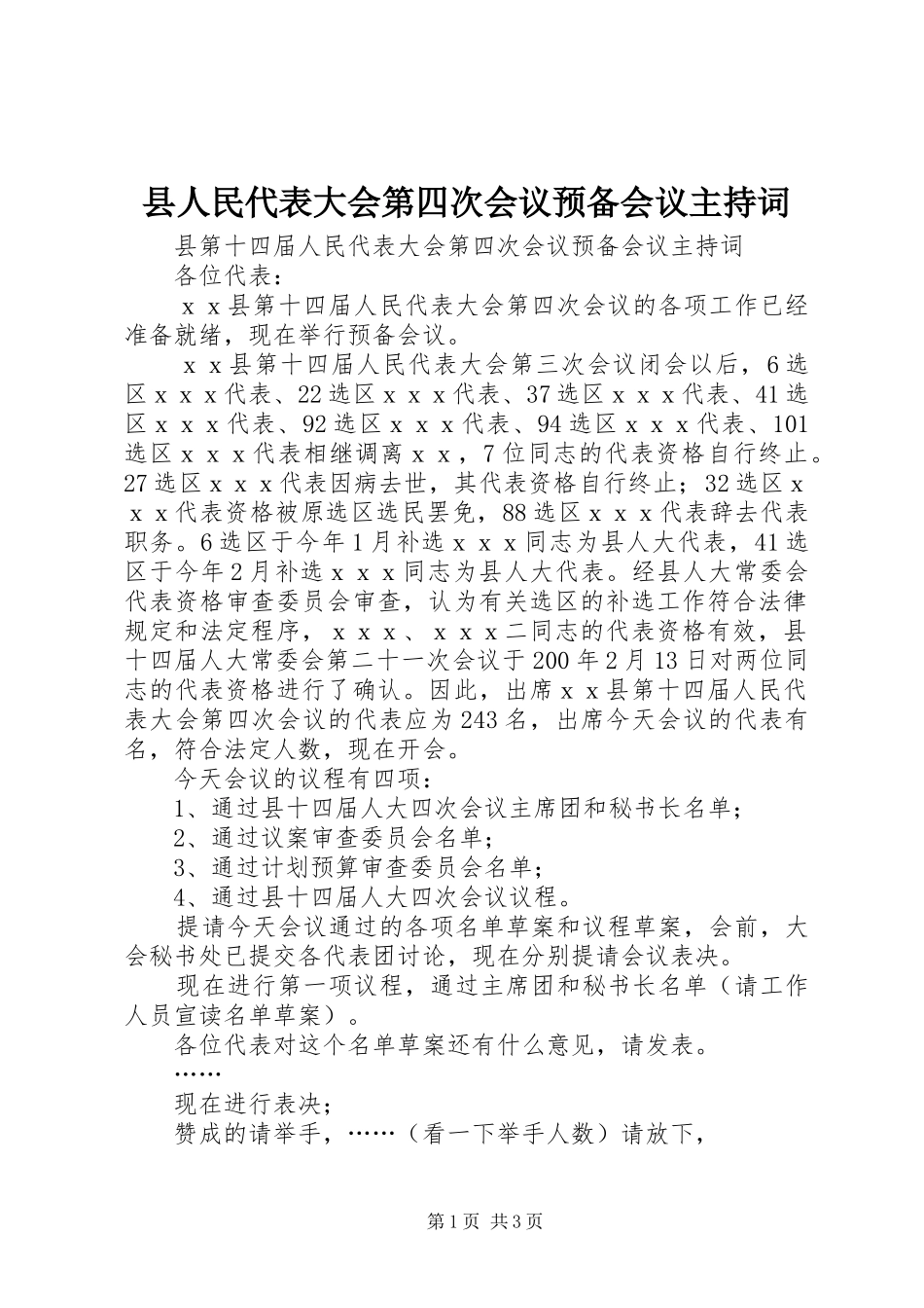 2024年县人民代表大会第四次会议预备会议主持词_第1页