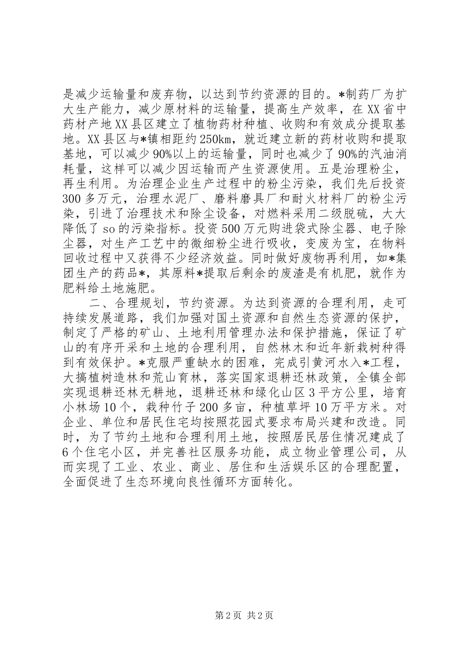 2024年社会主义新农村理论建设调研报告_第2页