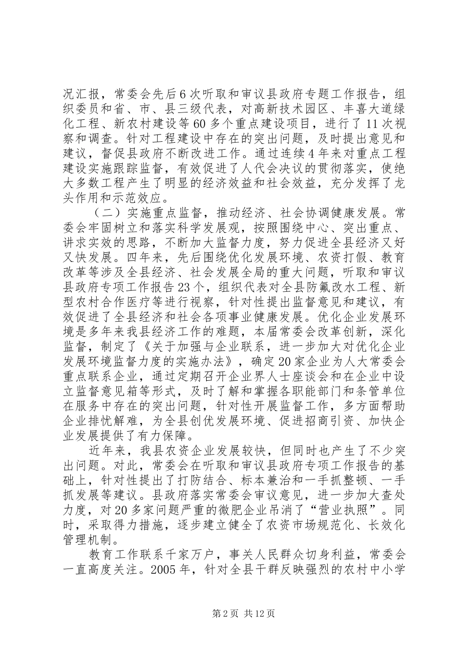 2024年县人民代表大会工作报告_第2页