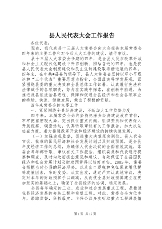 2024年县人民代表大会工作报告