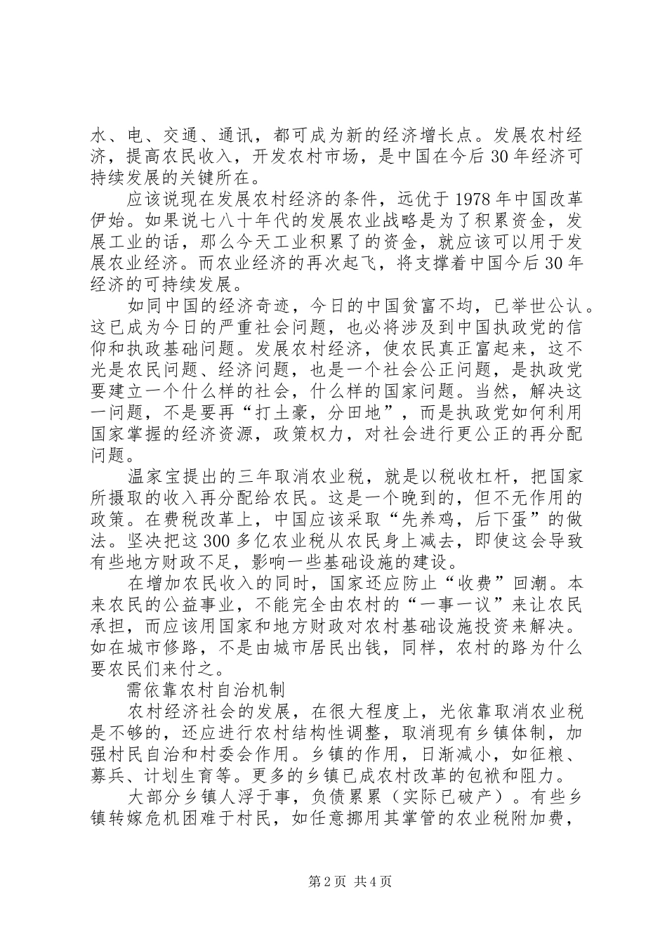 2024年社会主义新农村论_第2页