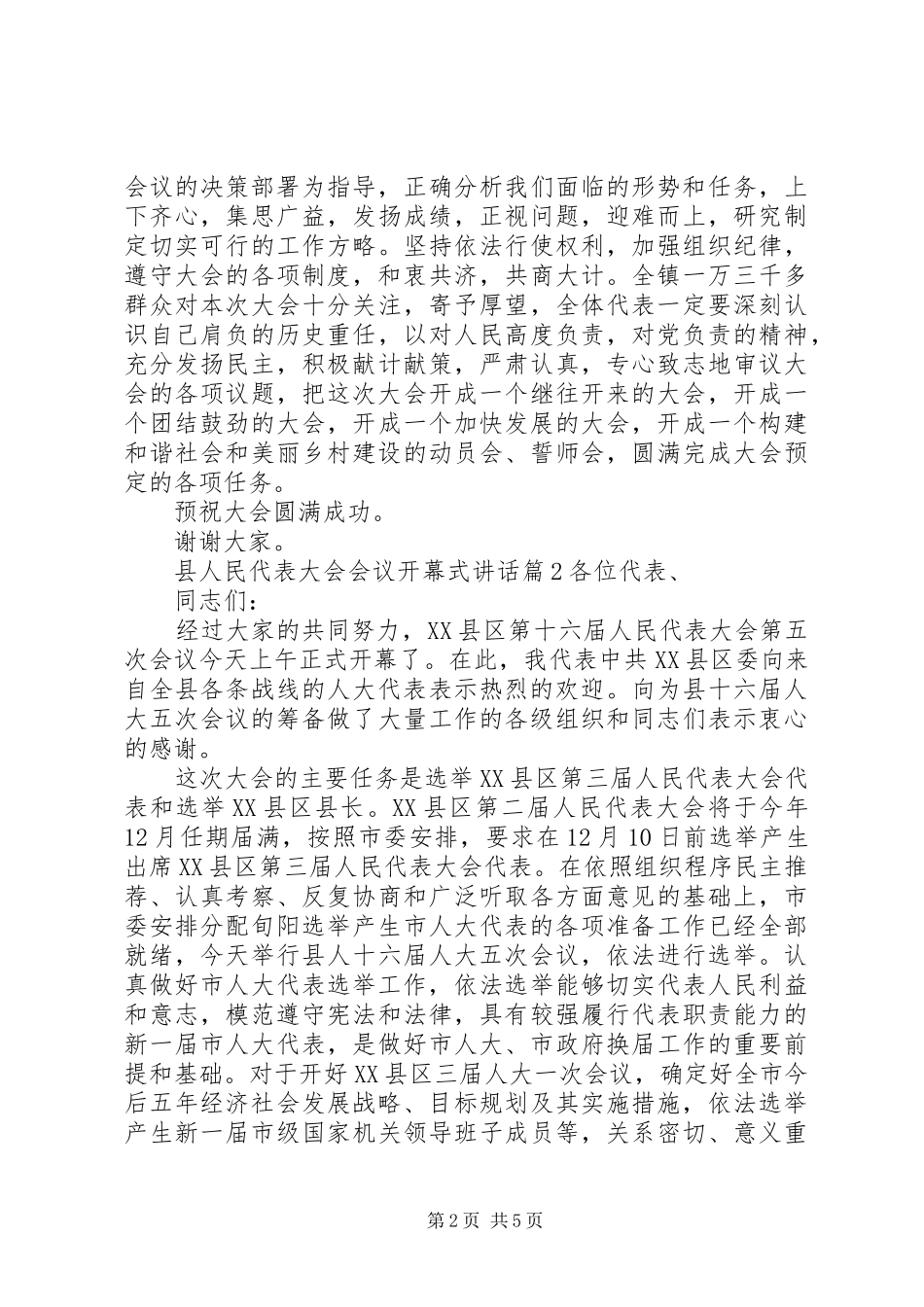 2024年县人民代表大会会议开幕式致辞_第2页
