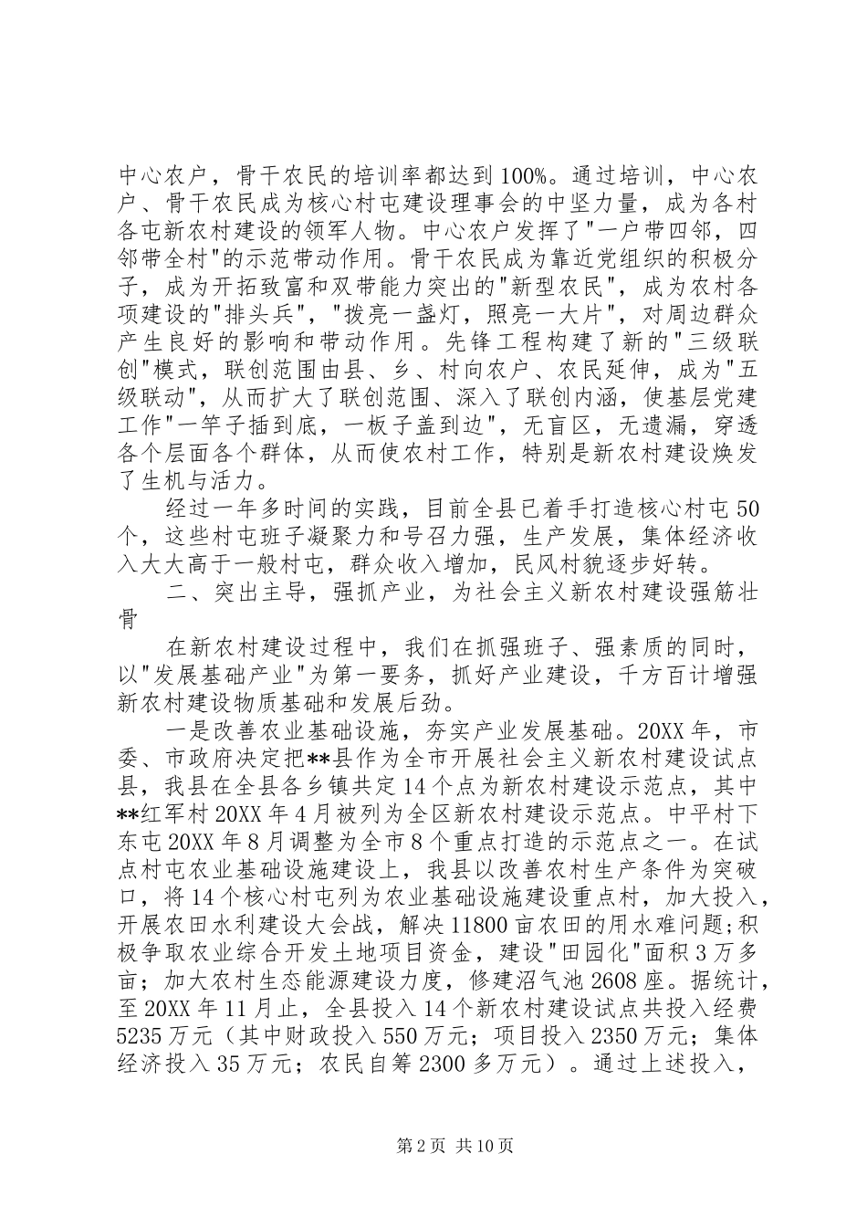 2024年社会主义新农村试点建设典型材料_第2页