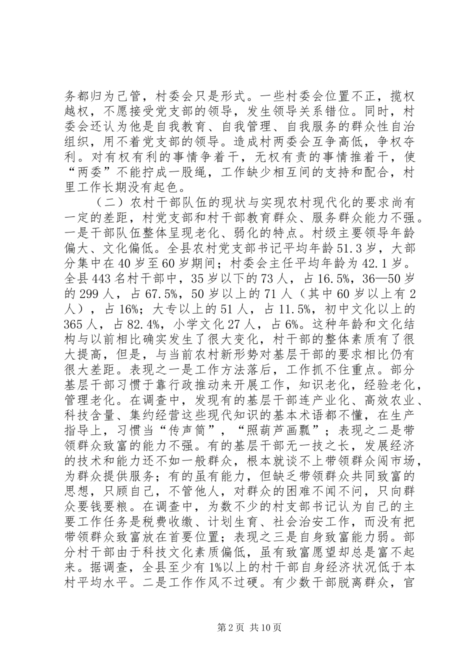 2024年社会主义新农村思考_第2页