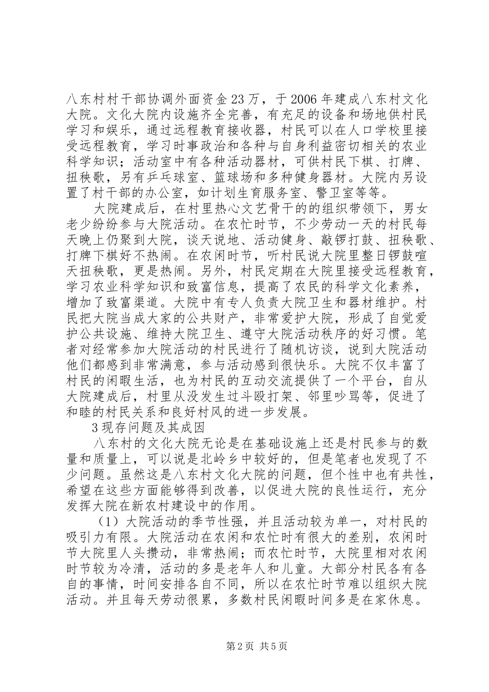 2024年社会主义新农村文化大院建设现状与思考_第2页