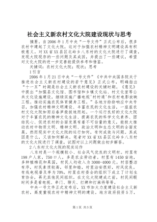 2024年社会主义新农村文化大院建设现状与思考