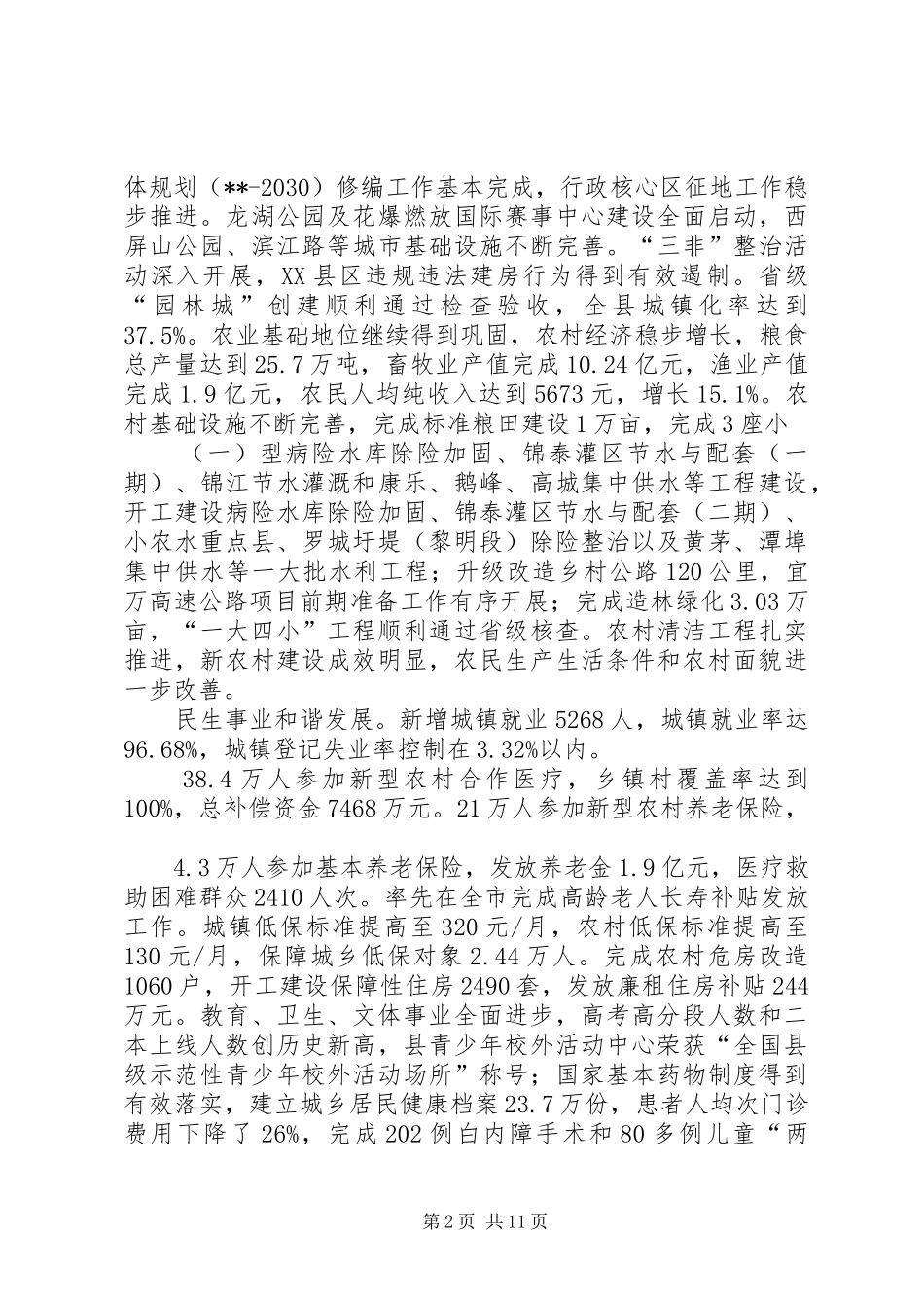 2024年县人民代表大会政府年度工作报告_第2页