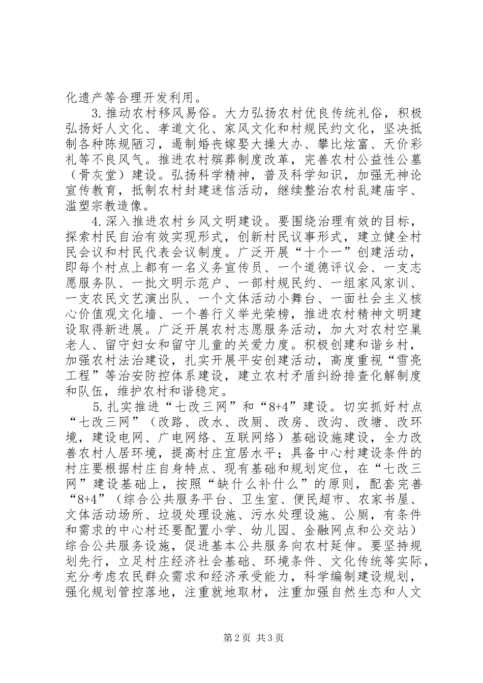 2024年社会主义新农村乡风文明建设方案_第2页
