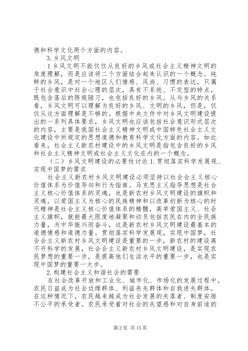 2024年社会主义新农村乡风文明建设研究_第2页