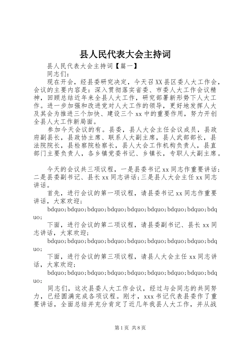 2024年县人民代表大会主持词_第1页