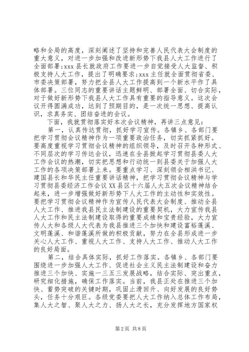 2024年县人民代表大会主持词_第2页