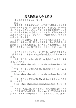 2024年县人民代表大会主持词