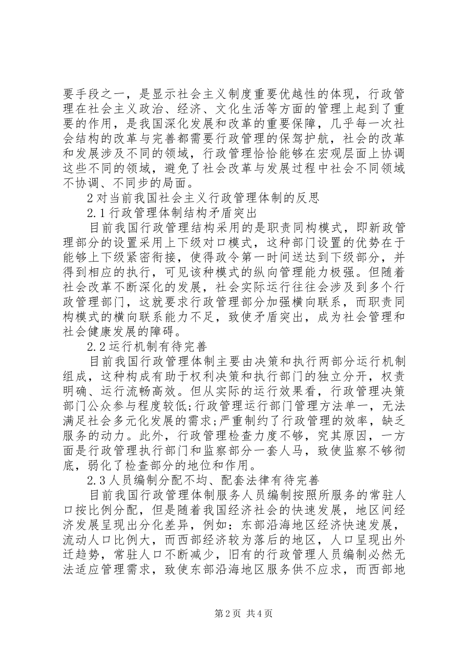 2024年社会主义行政管理体制优化措施_第2页