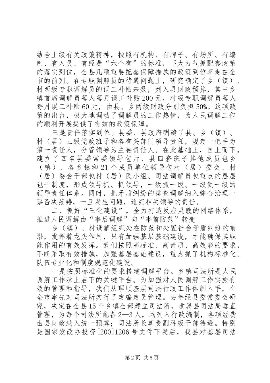 2024年县人民调解工作典型经验交流材料_第2页