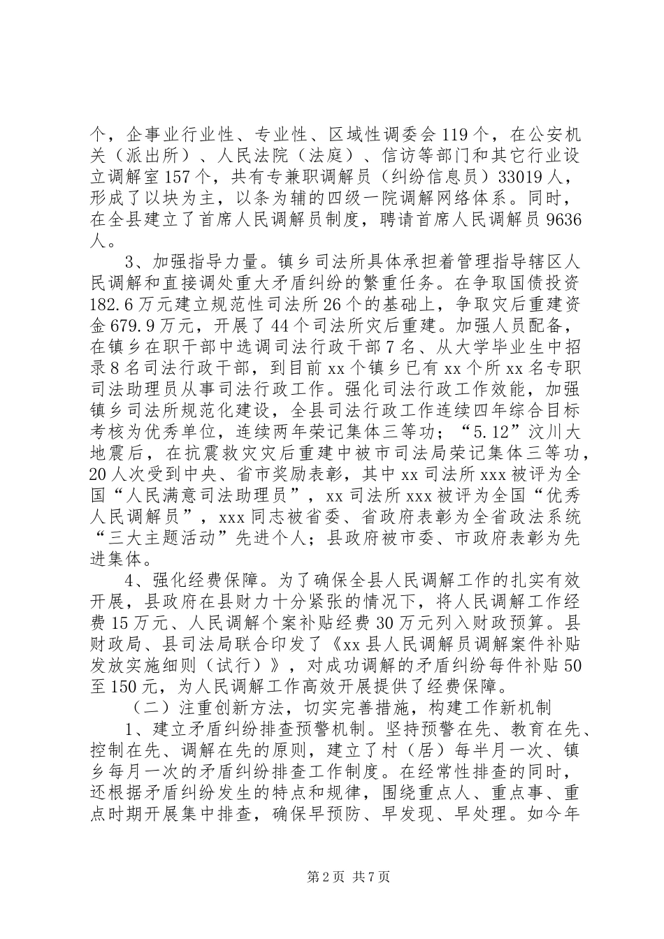 2024年县人民调解工作汇报_第2页