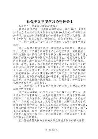 2024年社会主义学院学习心得体会
