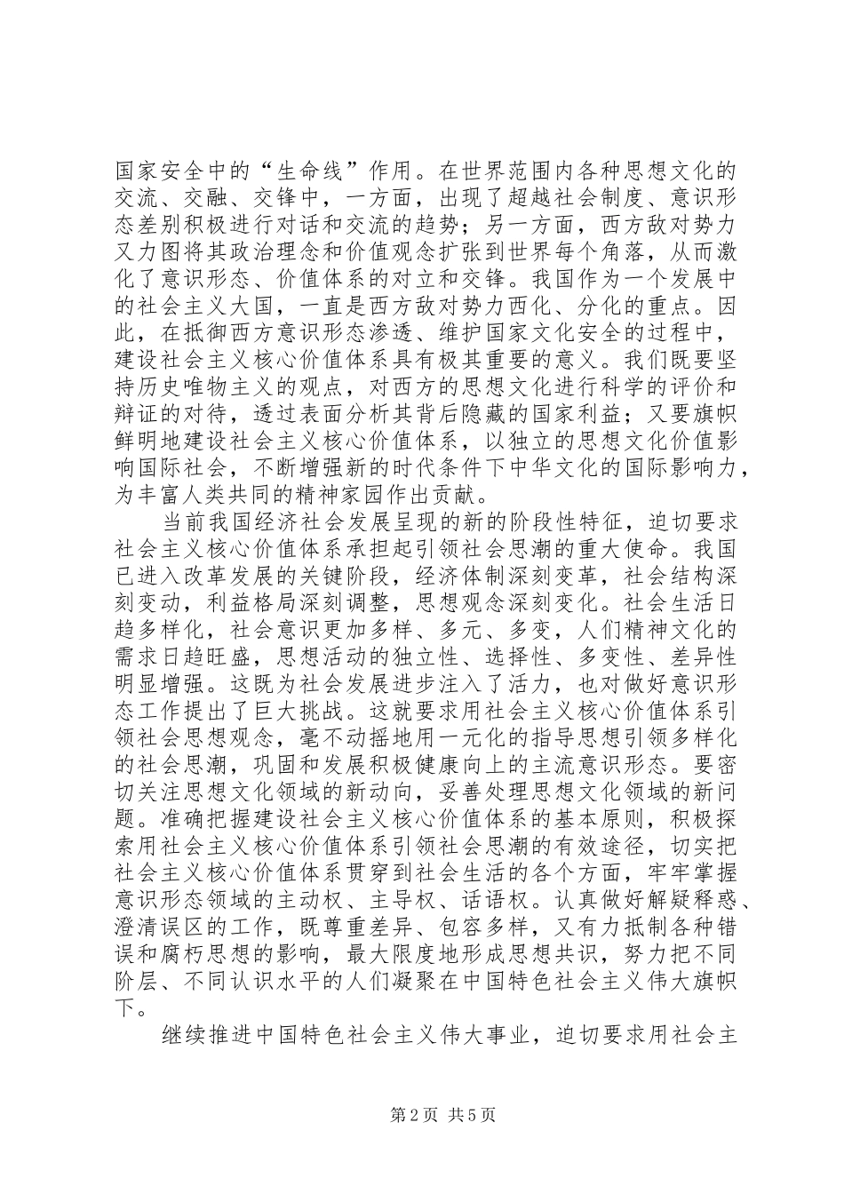 2024年社会主义意识形态建设的首要任务_第2页