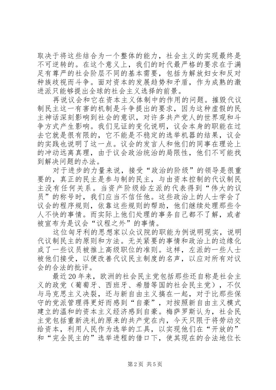 2024年社会主义应当重新向资本主义发动攻势_第2页