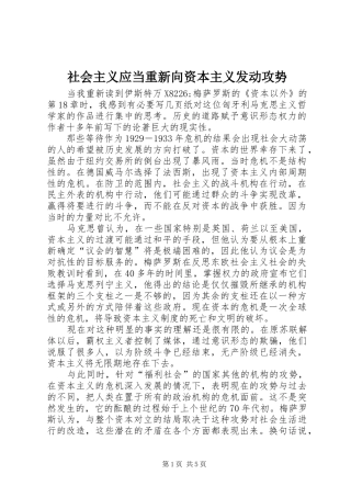 2024年社会主义应当重新向资本主义发动攻势