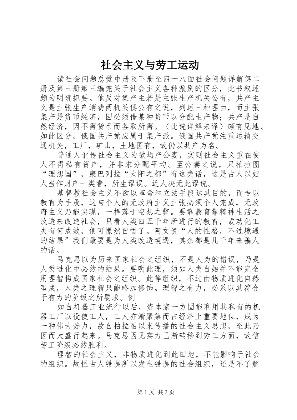 2024年社会主义与劳工运动_第1页