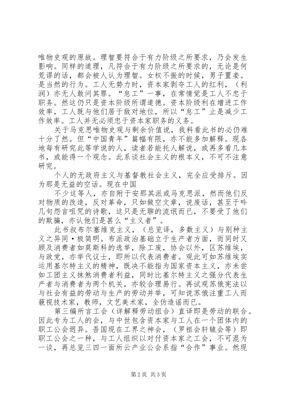 2024年社会主义与劳工运动_第2页