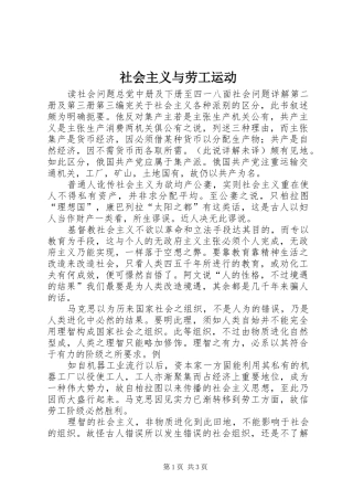 2024年社会主义与劳工运动