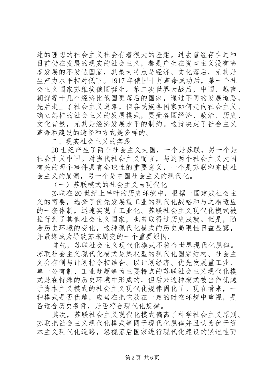 2024年社会主义与落后国家现代化综述_第2页