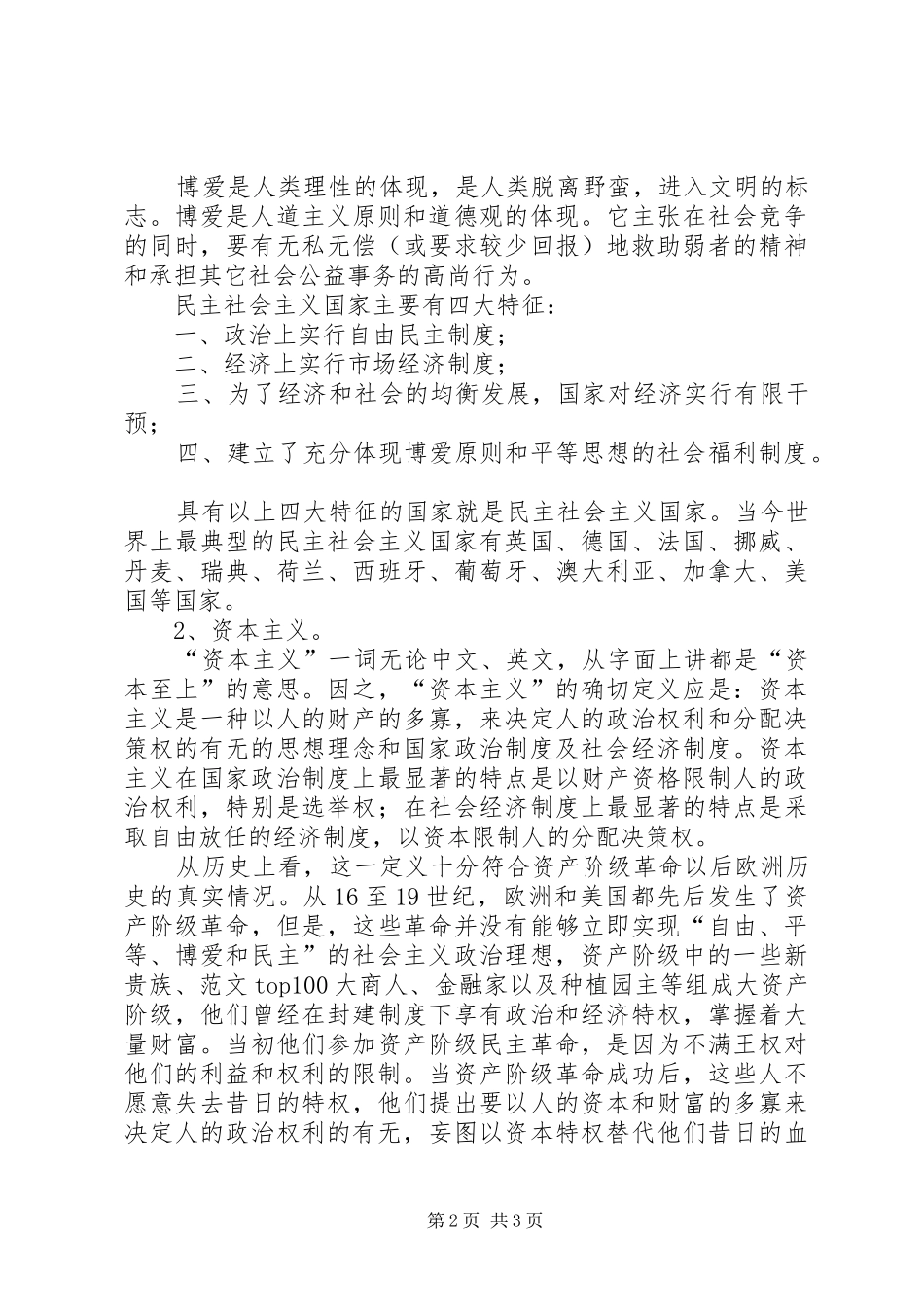 2024年社会主义与资本主义_第2页