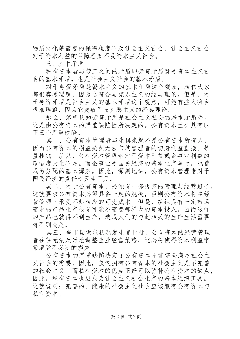 2024年社会主义与资本主义的异同_第2页