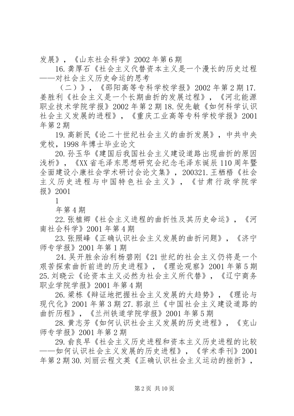 2024年社会主义在实践探索中曲折前进_第2页