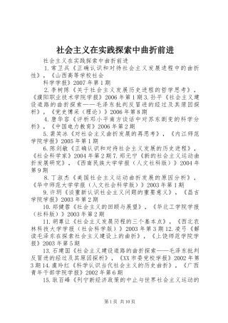 2024年社会主义在实践探索中曲折前进