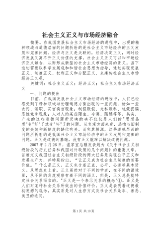 2024年社会主义正义与市场经济融合