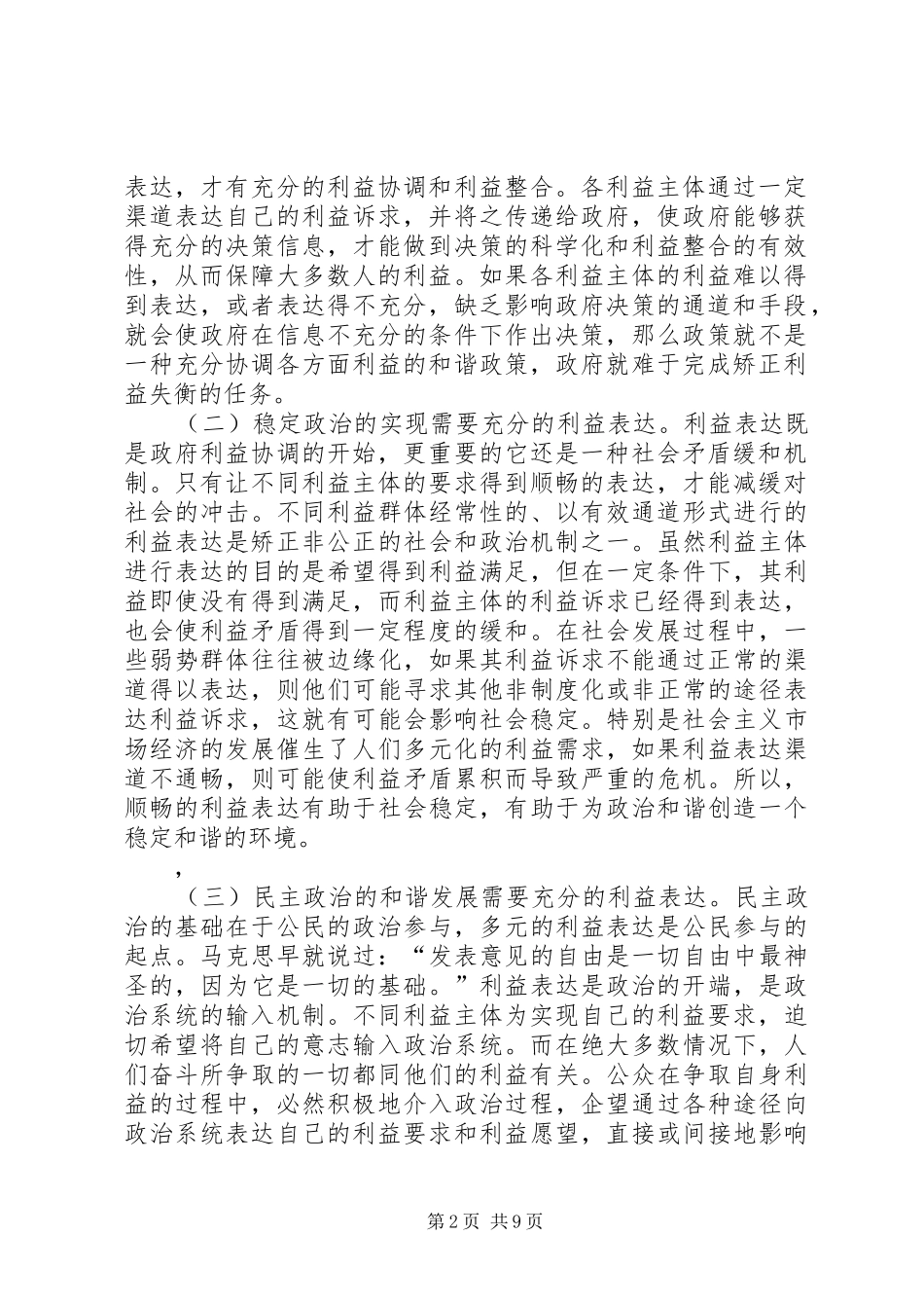 2024年社会主义政治和谐研究_第2页