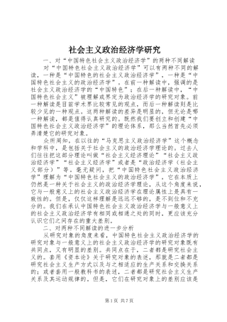2024年社会主义政治经济学研究