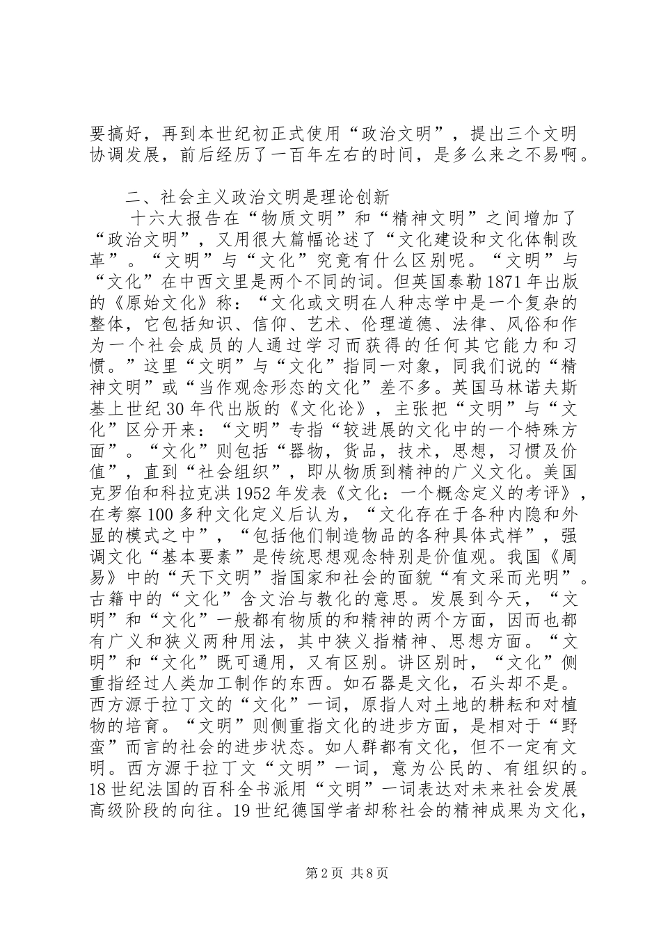 2024年社会主义政治文明建设的几个问题_第2页