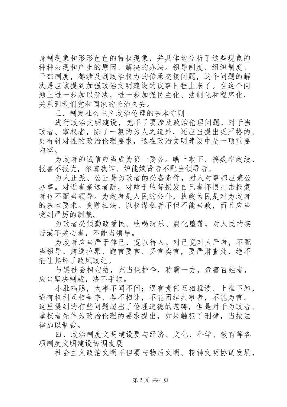 2024年社会主义政治文明建设问题综述_第2页