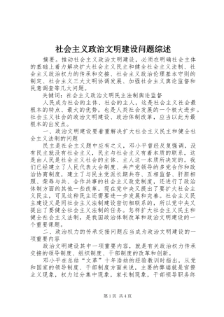 2024年社会主义政治文明建设问题综述