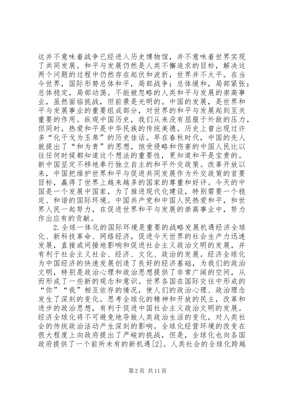 2024年社会主义政治文明影响因素分析_第2页