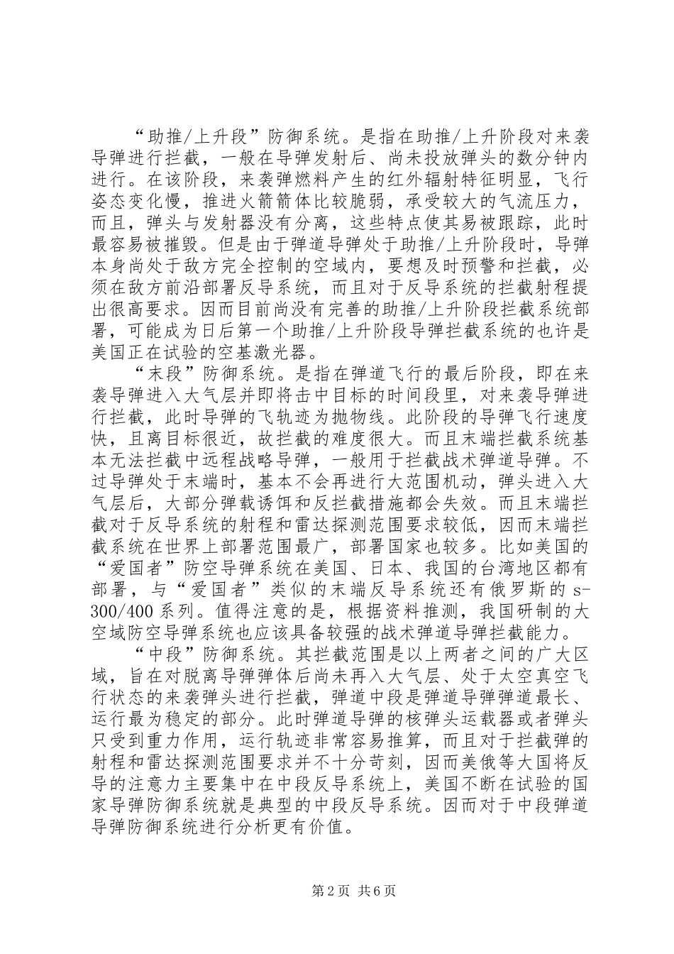 2024年社会主义主要矛盾转化为铸盾为矛_第2页