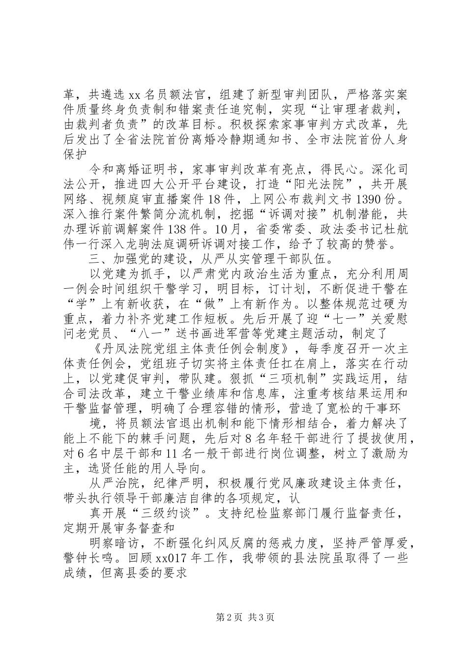 2024年县人民法院党组书记述职述责述廉报告_第2页