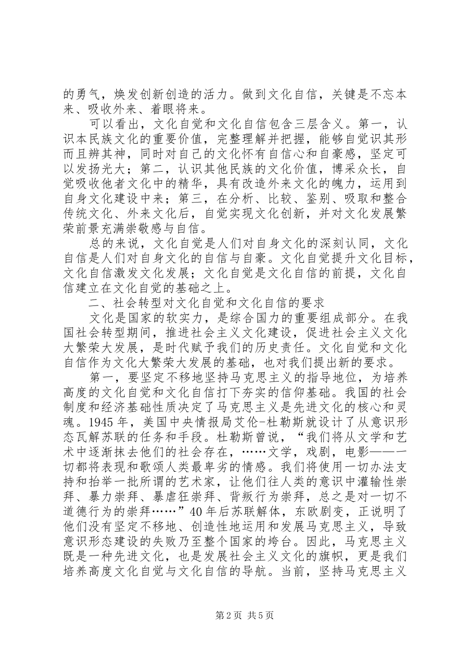 2024年社会转型期的文化自觉和文化自信_第2页