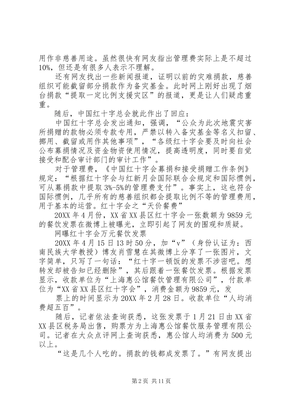 2024年社会转型期非营利组织开展公益性信息服务的困境与出路_第2页